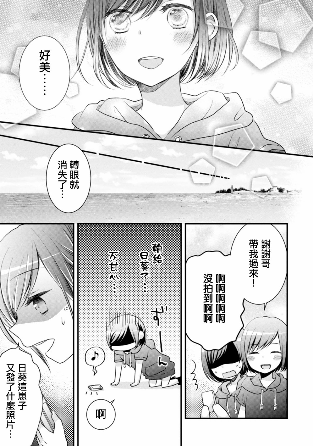 北陆三角漫画,第9话3图