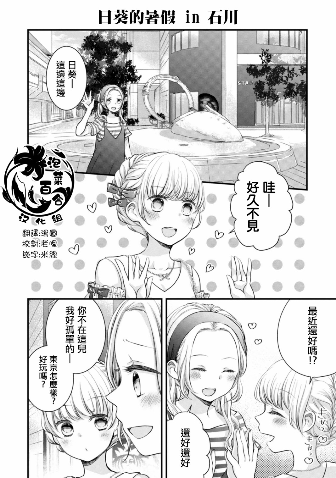 北陆三角漫画,第9话2图