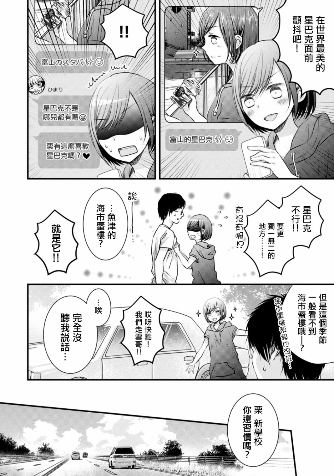 北陆三角漫画,第9话5图