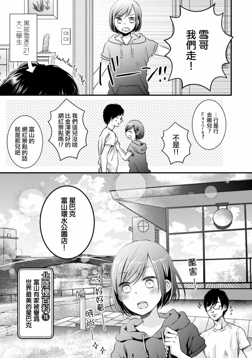 北陆三角漫画,第9话4图