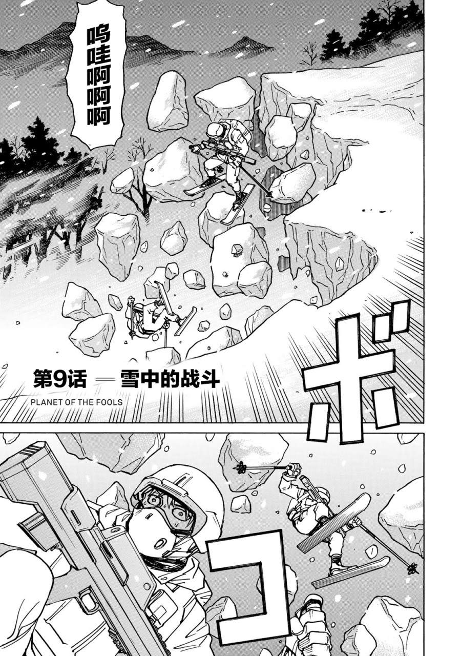 愚者之星漫画,第9话雪中的战斗1图