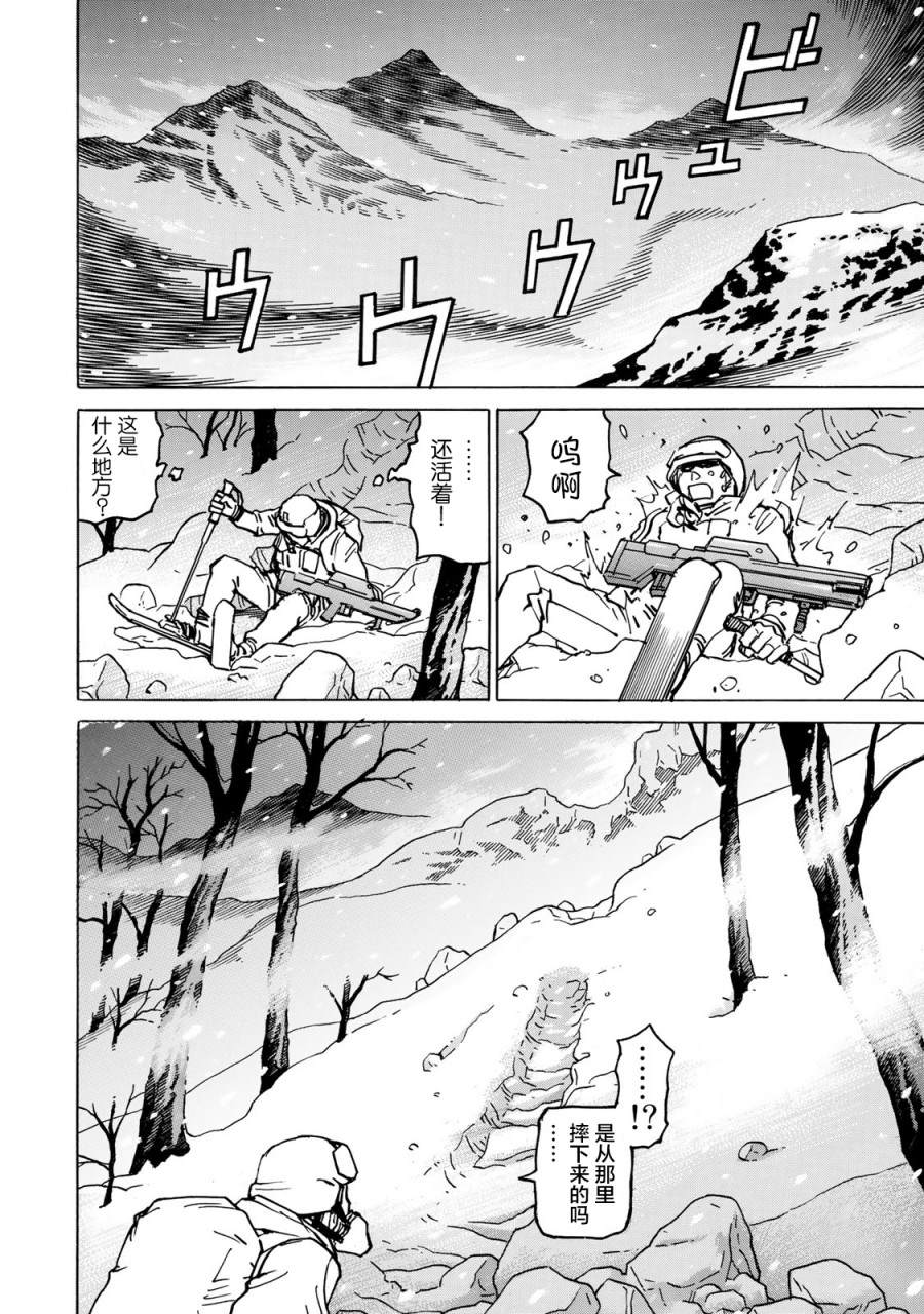 愚者之星漫画,第9话雪中的战斗2图