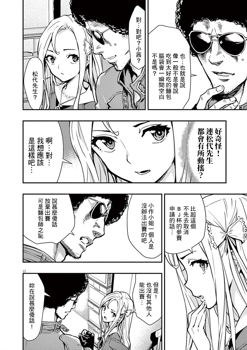 烘焙王~超现实~漫画,第5话2图