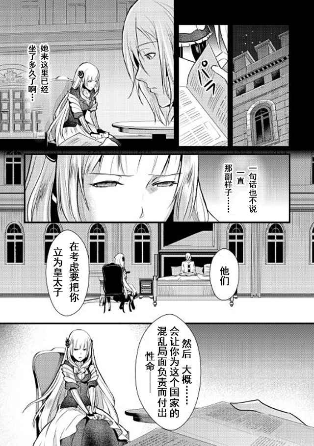 转生之白之王国物语漫画,第2话2图