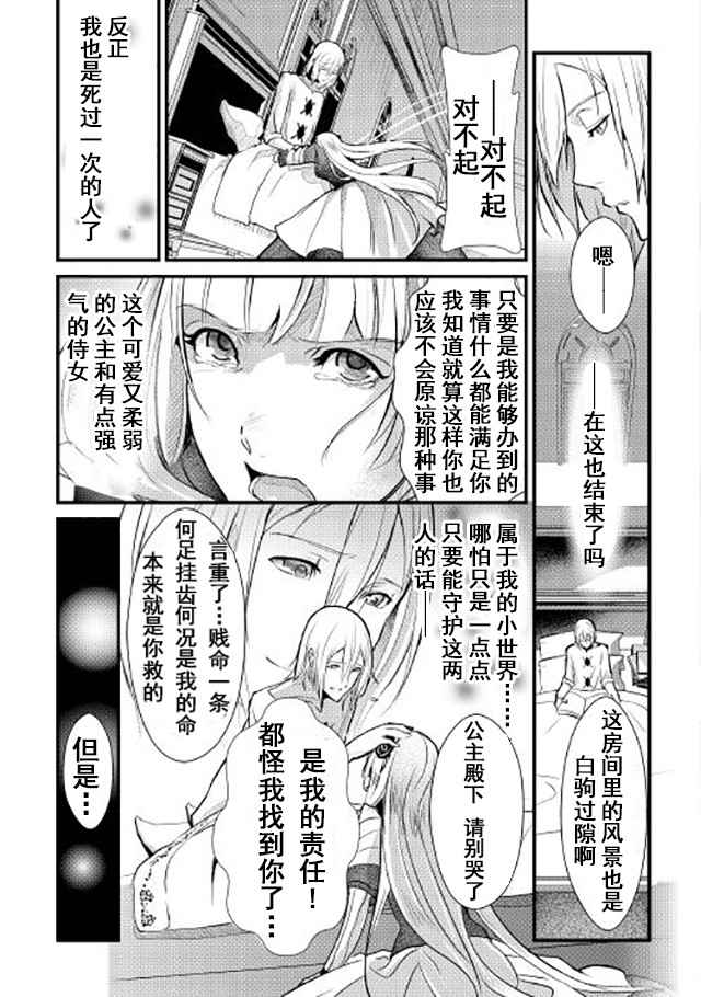 转生之白之王国物语漫画,第2话3图