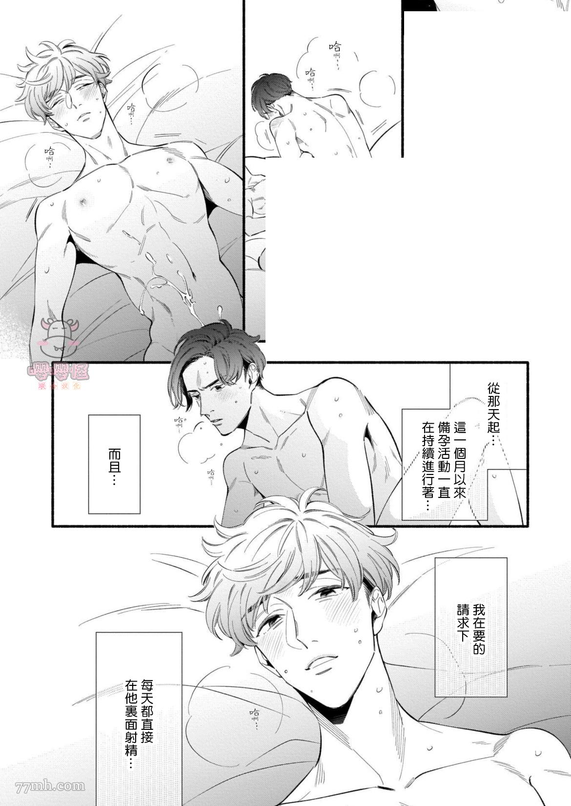 与死党的造人计划漫画,第5话2图