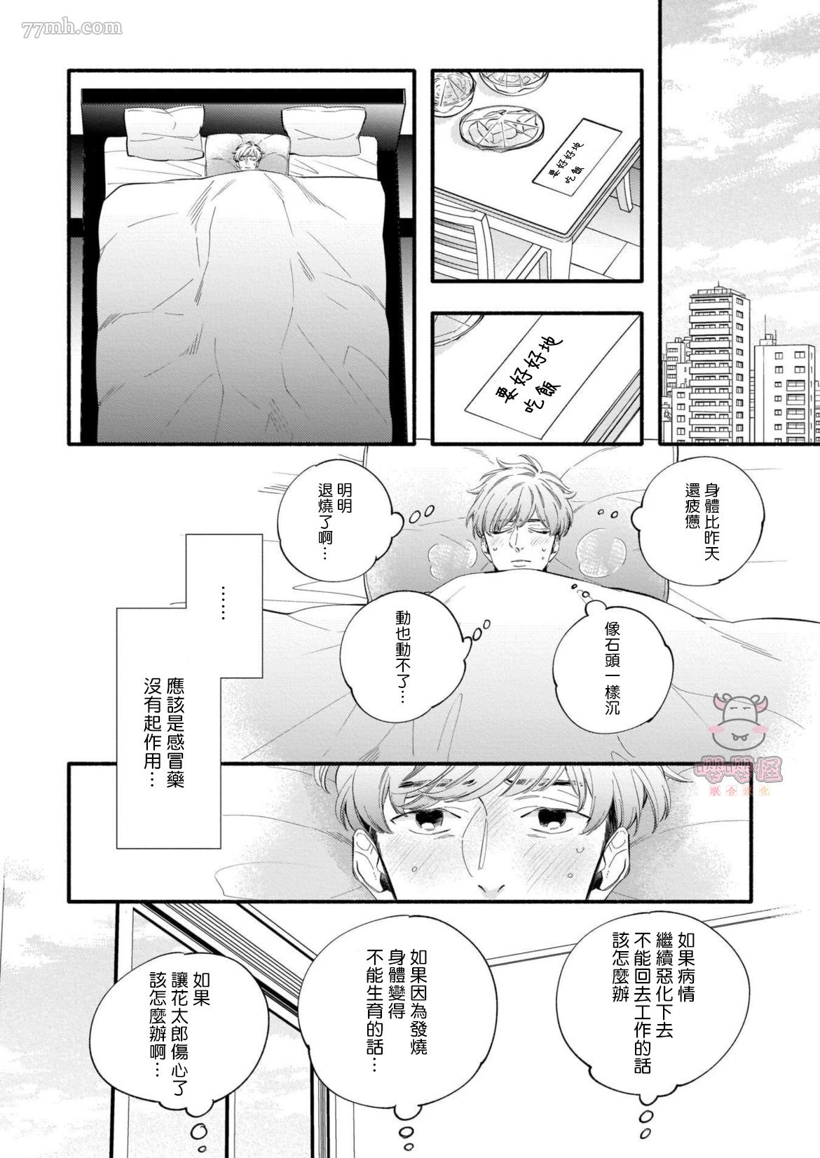 与死党的造人计划漫画,第5话2图