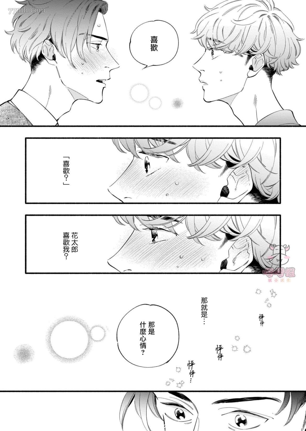 与死党的造人计划漫画,第5话4图