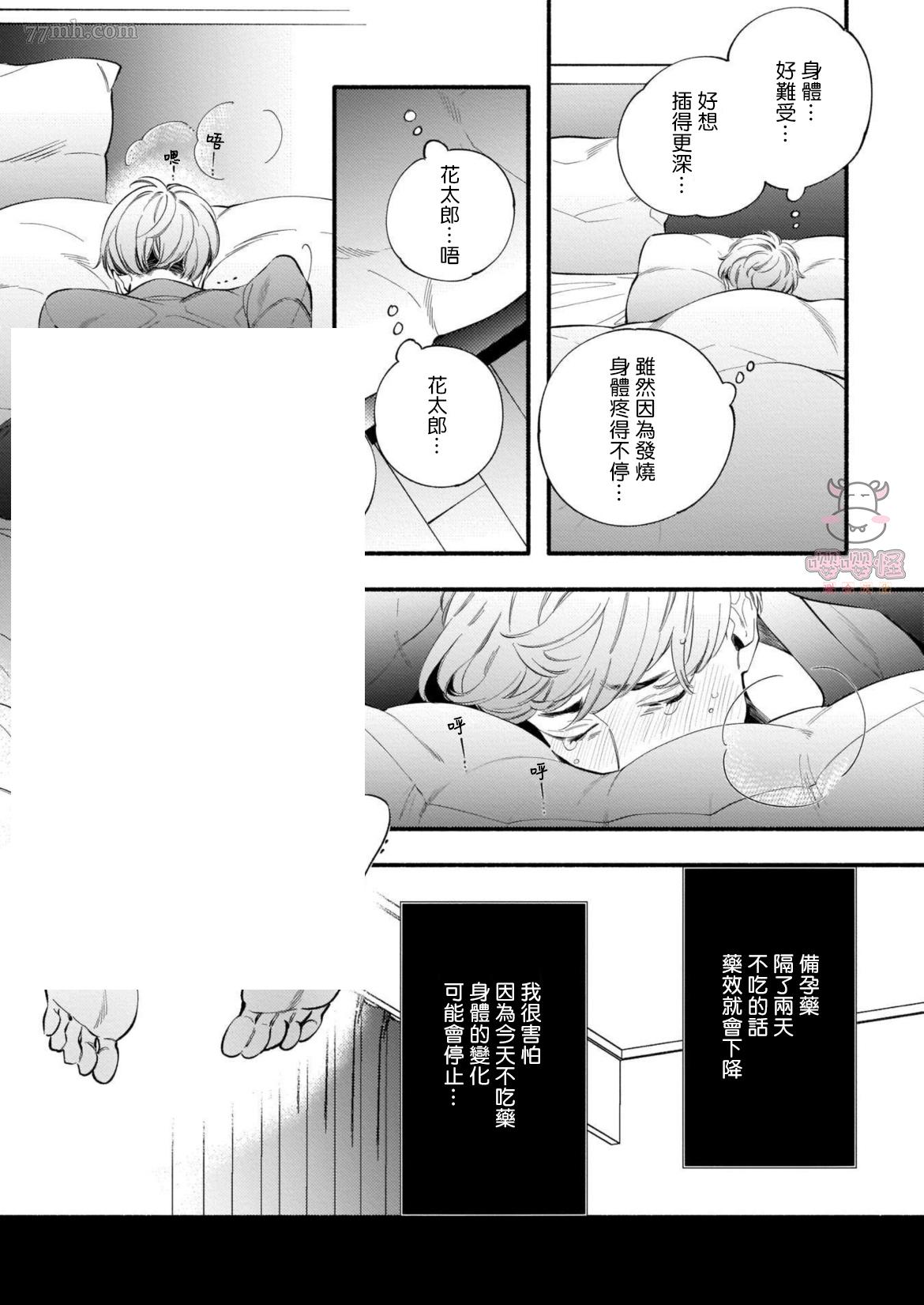 与死党的造人计划漫画,第5话1图