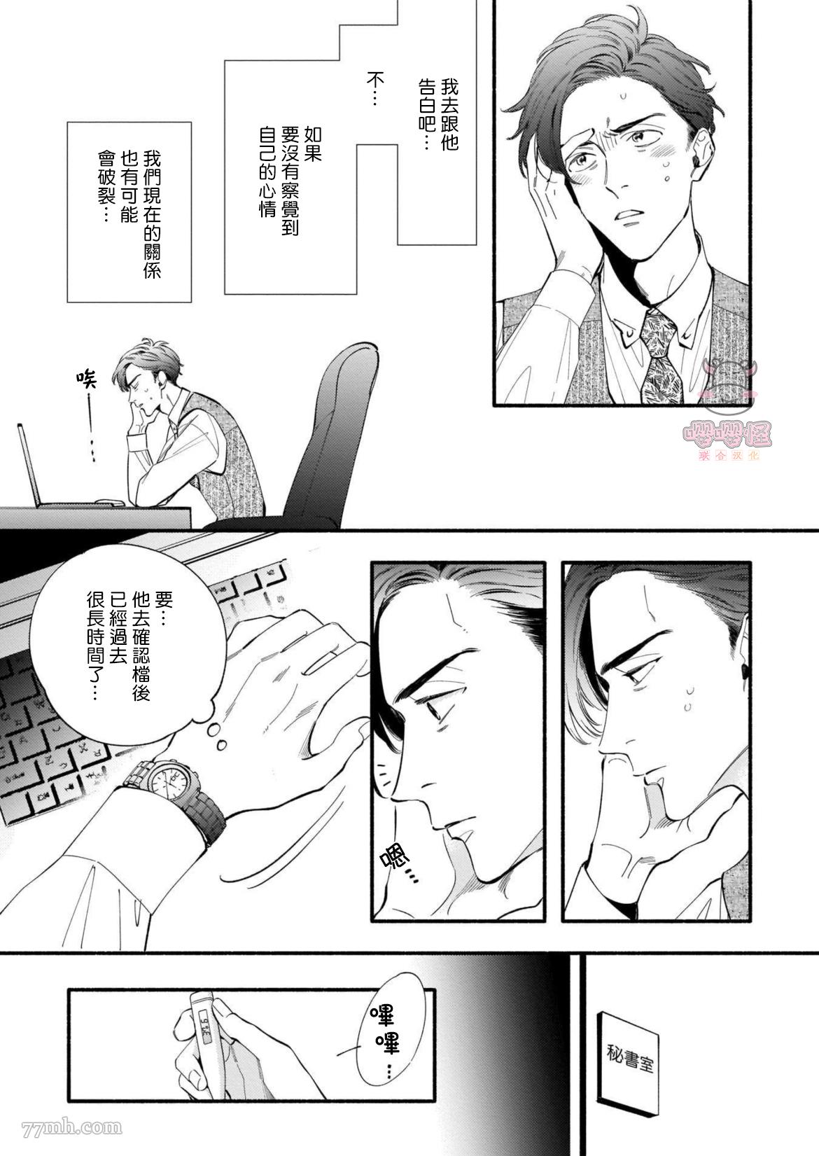 与死党的造人计划漫画,第5话1图