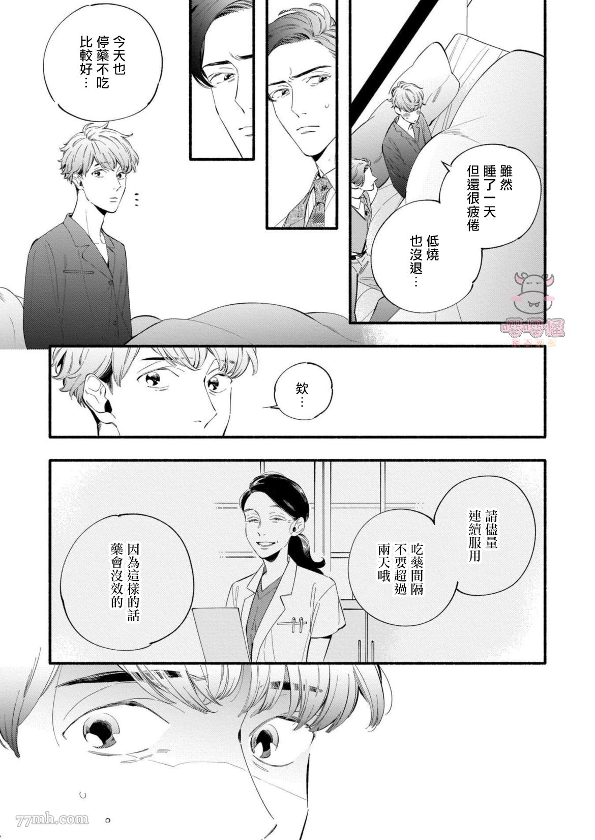 与死党的造人计划漫画,第5话5图