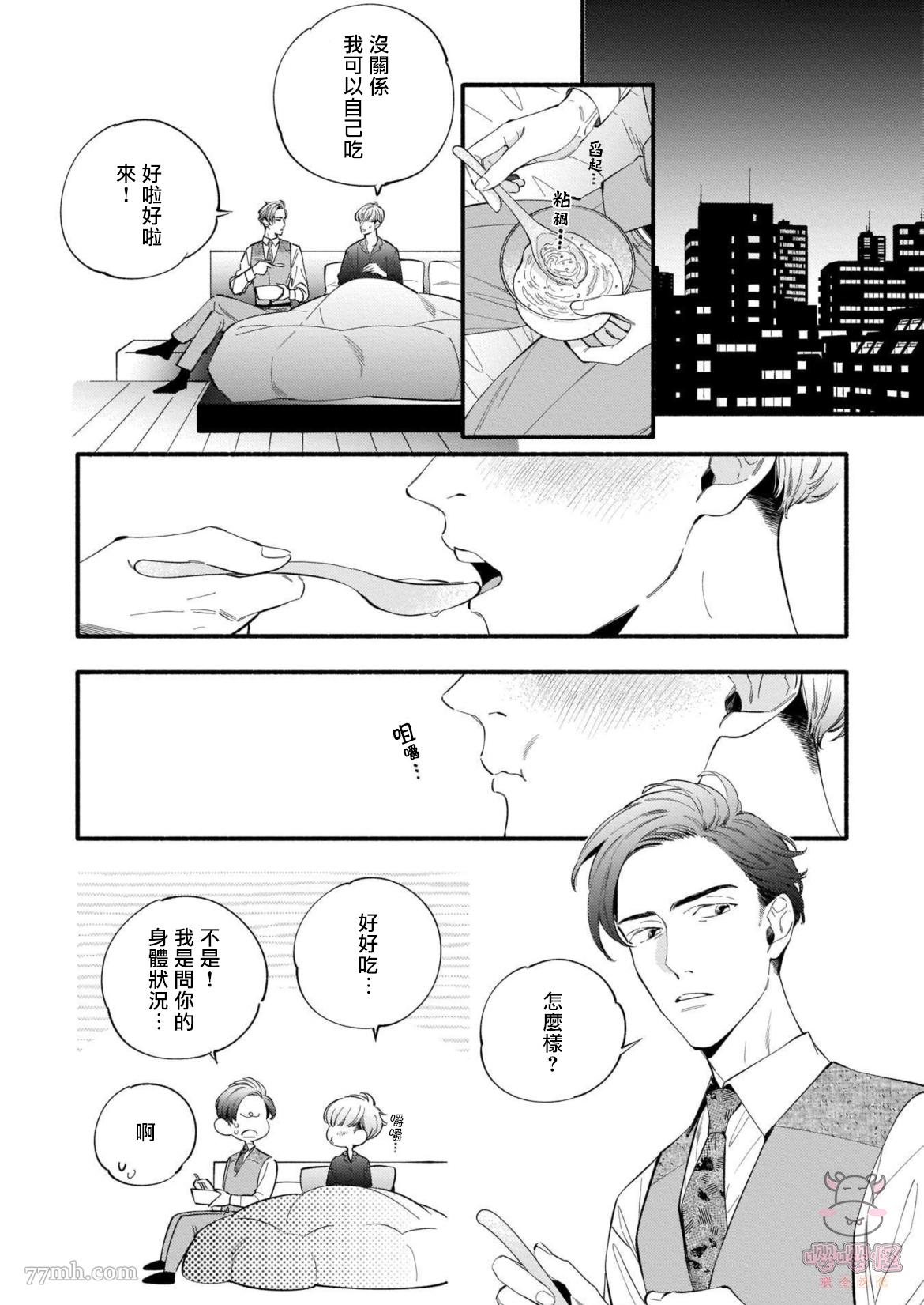 与死党的造人计划漫画,第5话4图