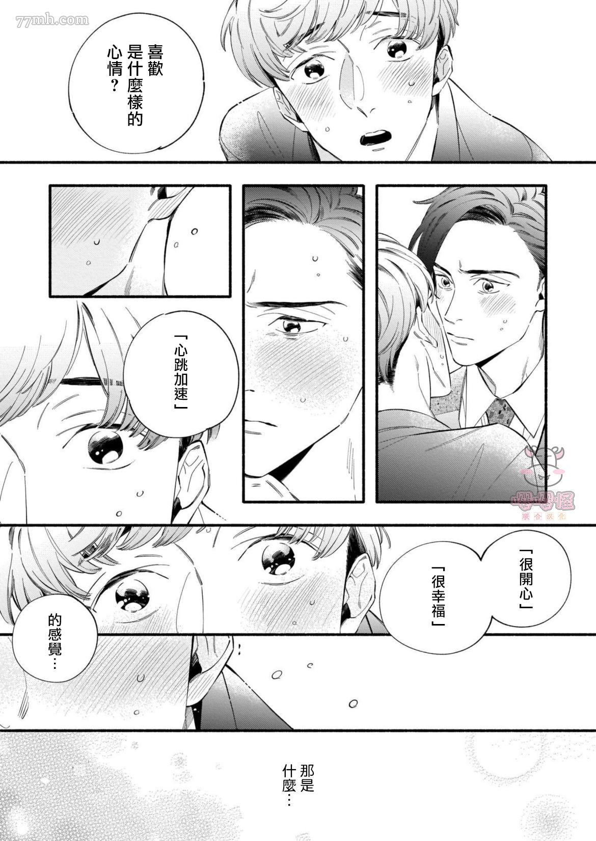 与死党的造人计划漫画,第5话5图