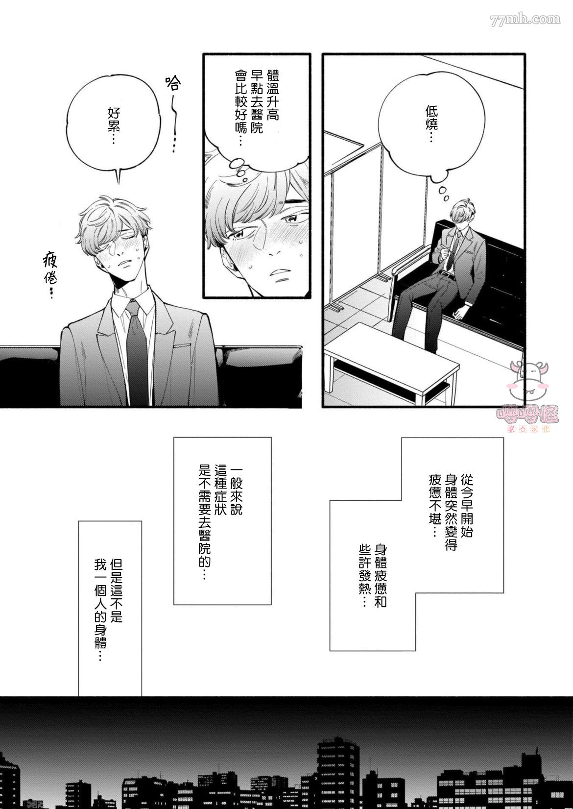 与死党的造人计划漫画,第5话2图