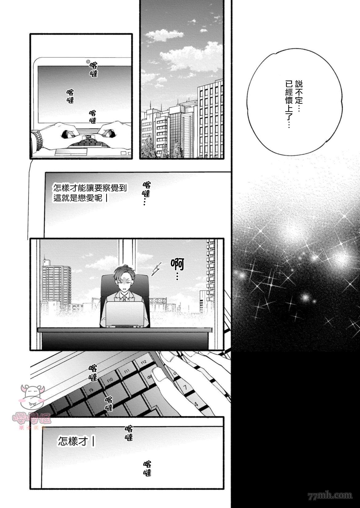 与死党的造人计划漫画,第5话5图