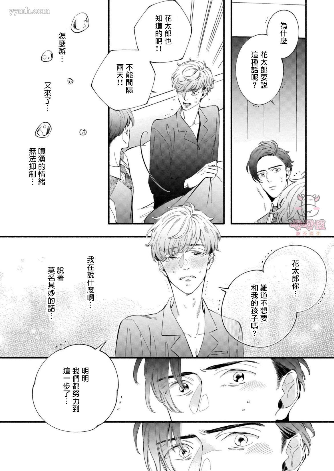 与死党的造人计划漫画,第5话1图