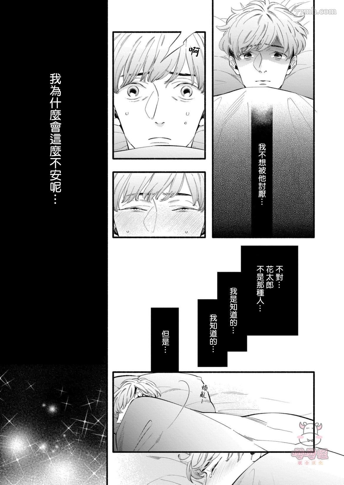 与死党的造人计划漫画,第5话3图