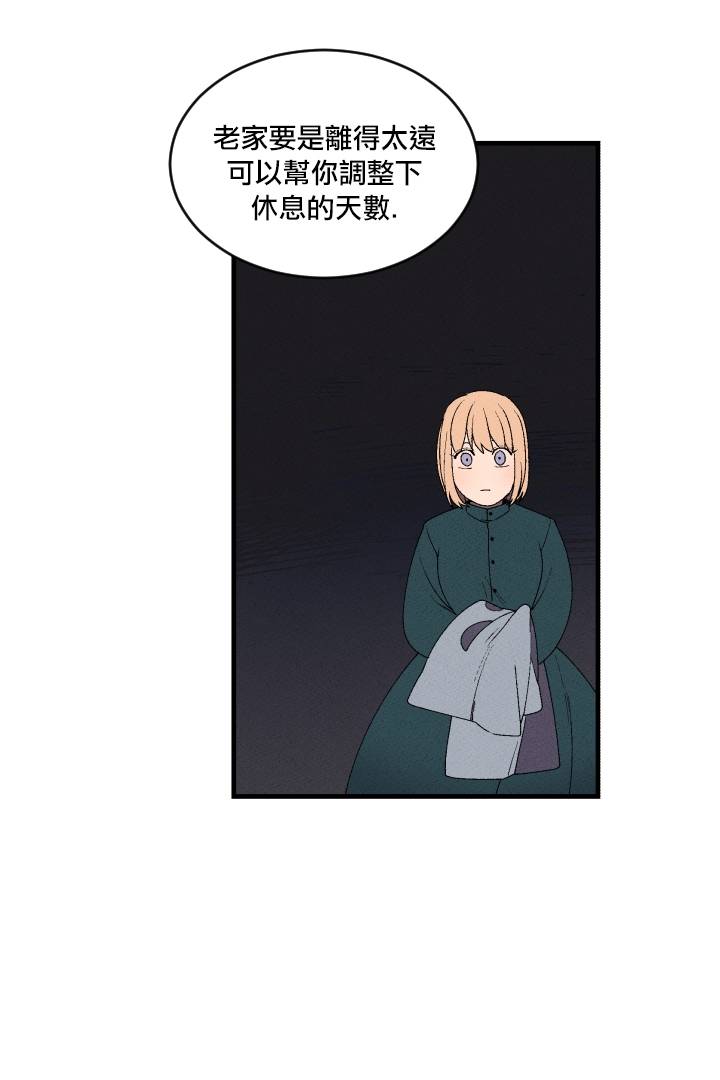 Maid in heaven漫画,第2话4图