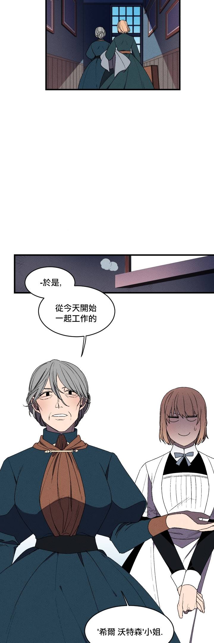 Maid in heaven漫画,第2话4图