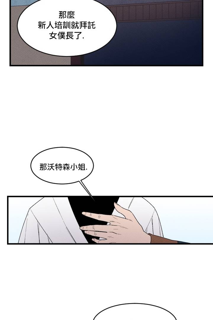 Maid in heaven漫画,第2话2图