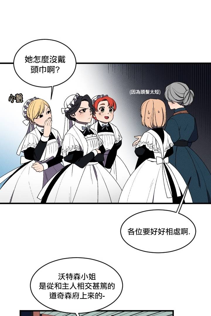 Maid in heaven漫画,第2话2图