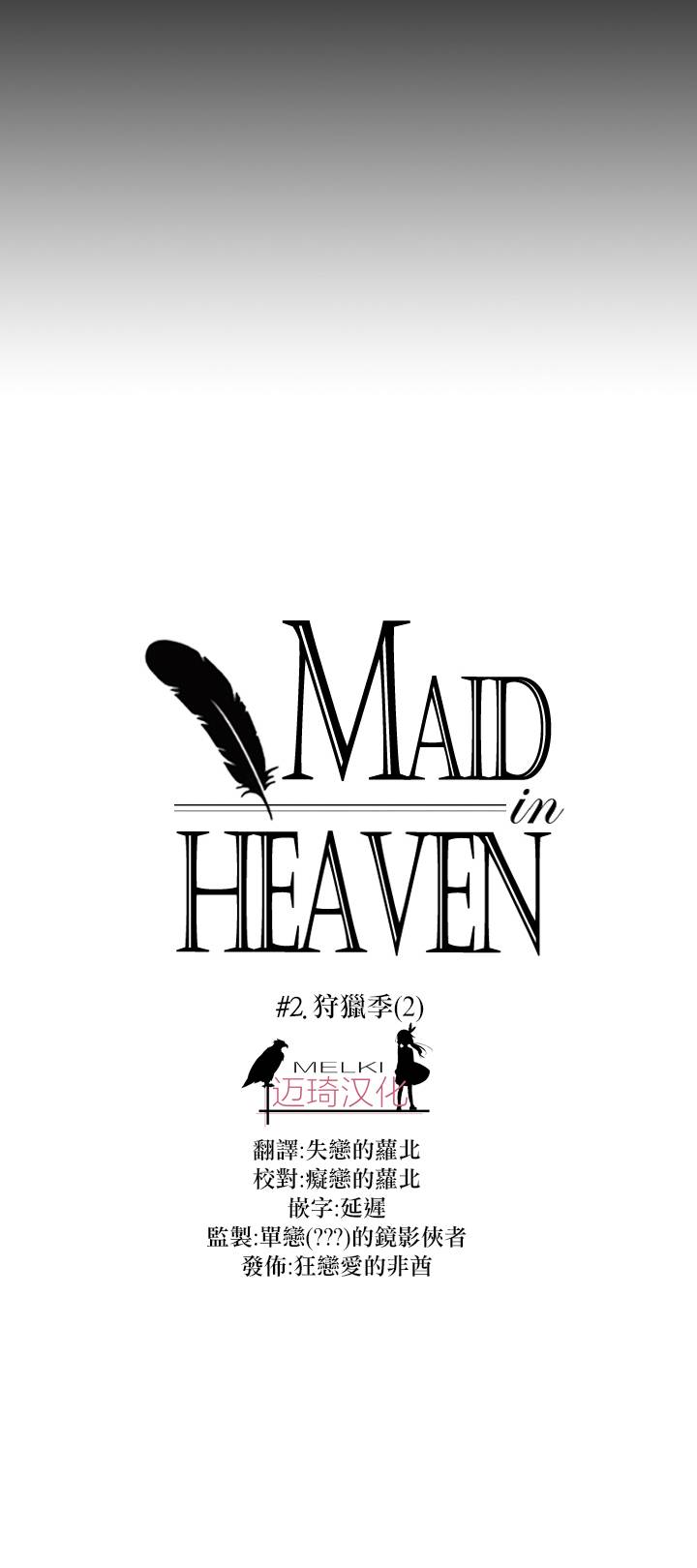 Maid in heaven漫画,第2话1图