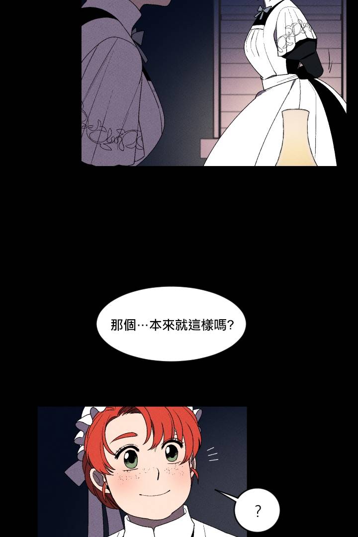 Maid in heaven漫画,第2话5图