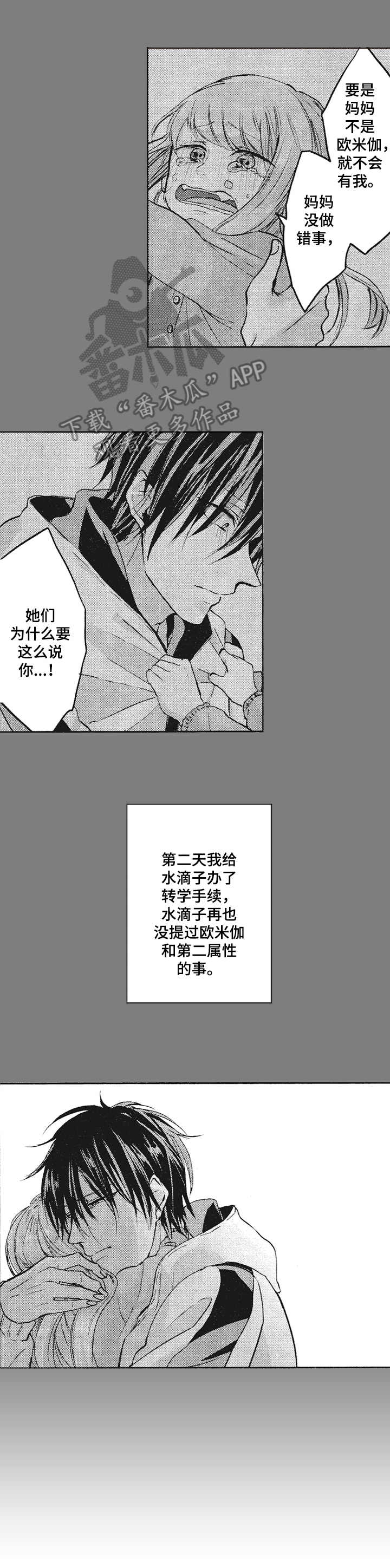 让我保持喜欢新新漫画在线观看全集漫画,第8章：柔和的味道3图