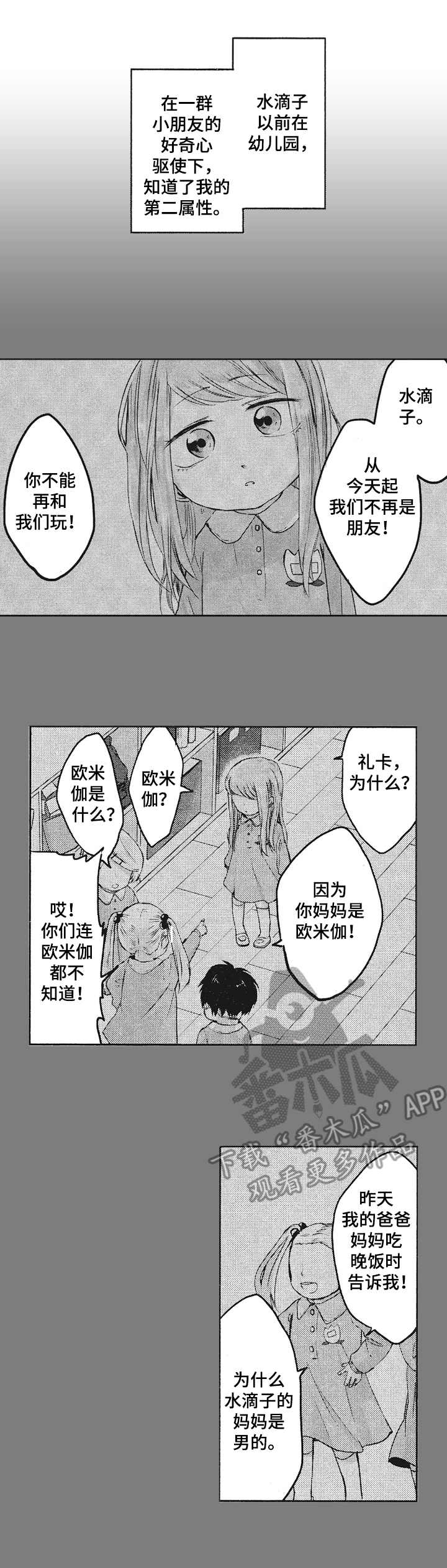 让我保持喜欢新新漫画在线观看全集漫画,第8章：柔和的味道1图