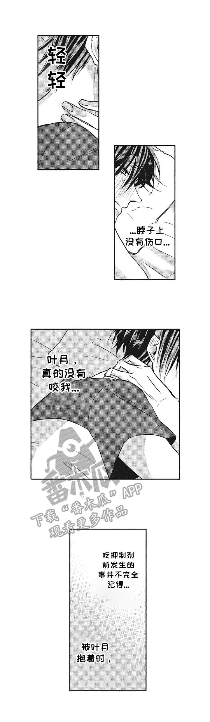 让我保持喜欢新新漫画在线观看全集漫画,第8章：柔和的味道5图