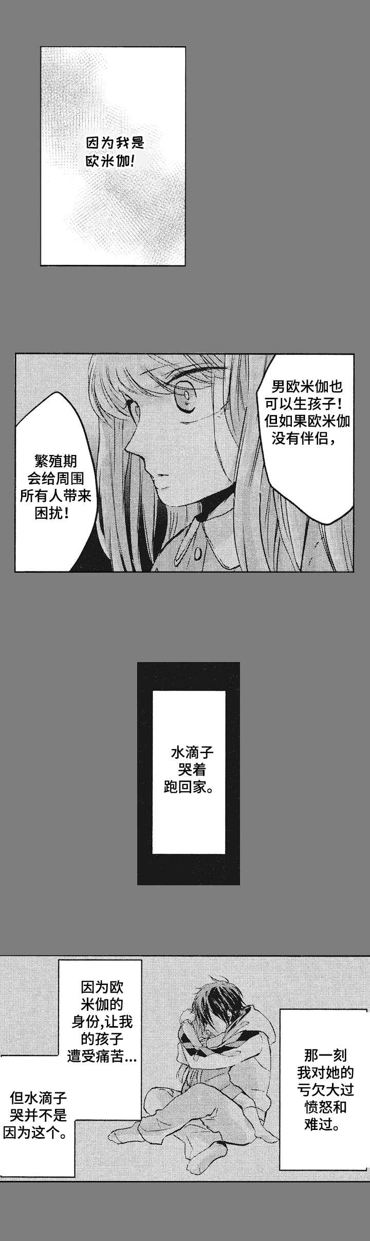 让我保持喜欢新新漫画在线观看全集漫画,第8章：柔和的味道2图