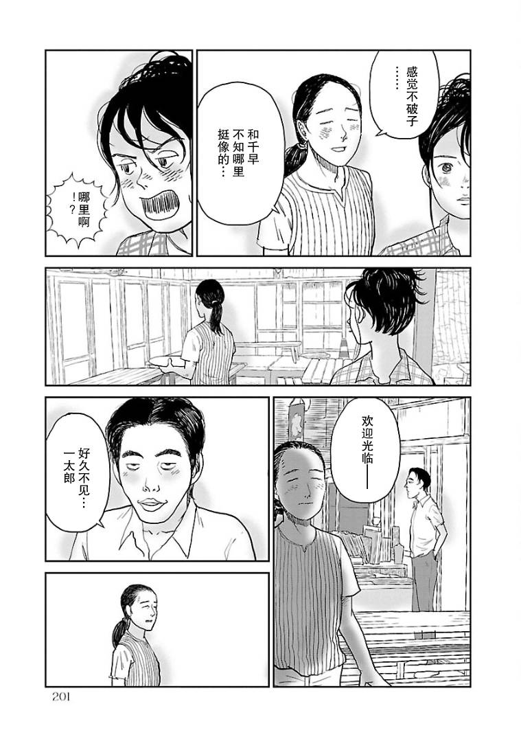 试问花知否漫画,第10话3图