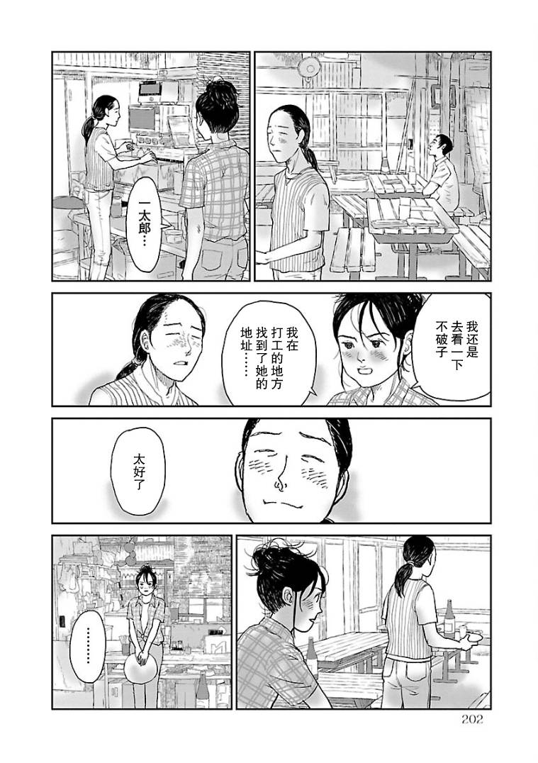 试问花知否漫画,第10话4图