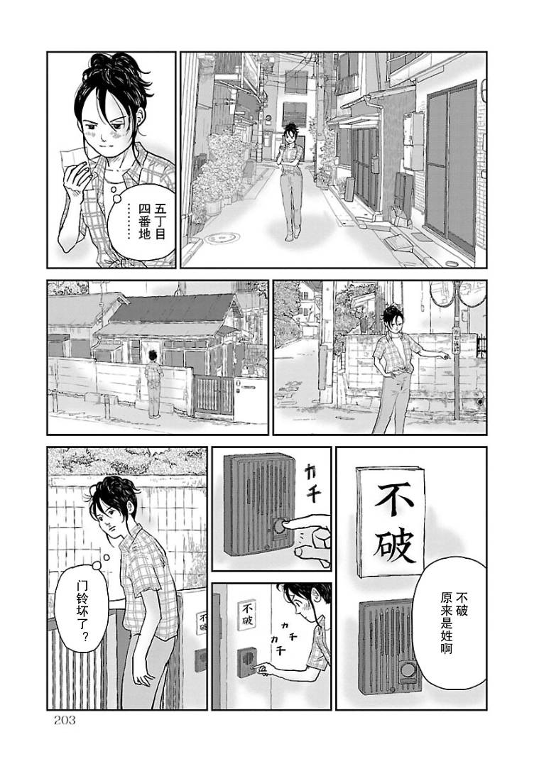 试问花知否漫画,第10话5图