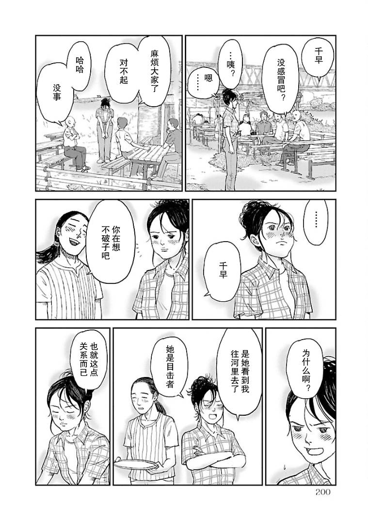 试问花知否漫画,第10话2图