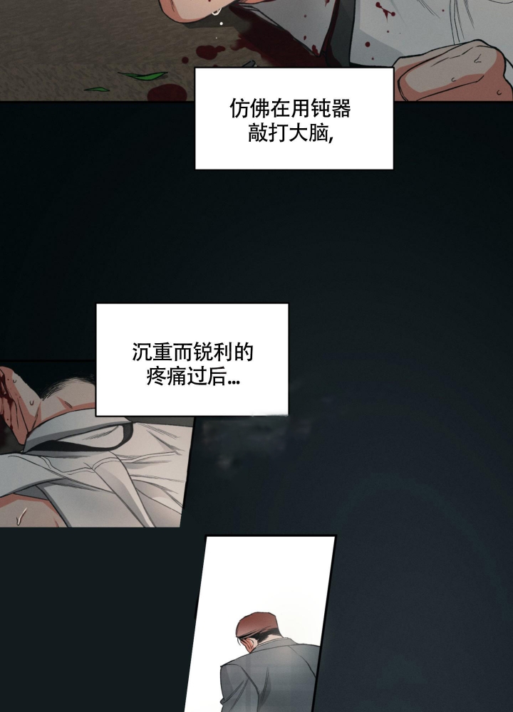 沉默的吸引力漫画,第7话1图