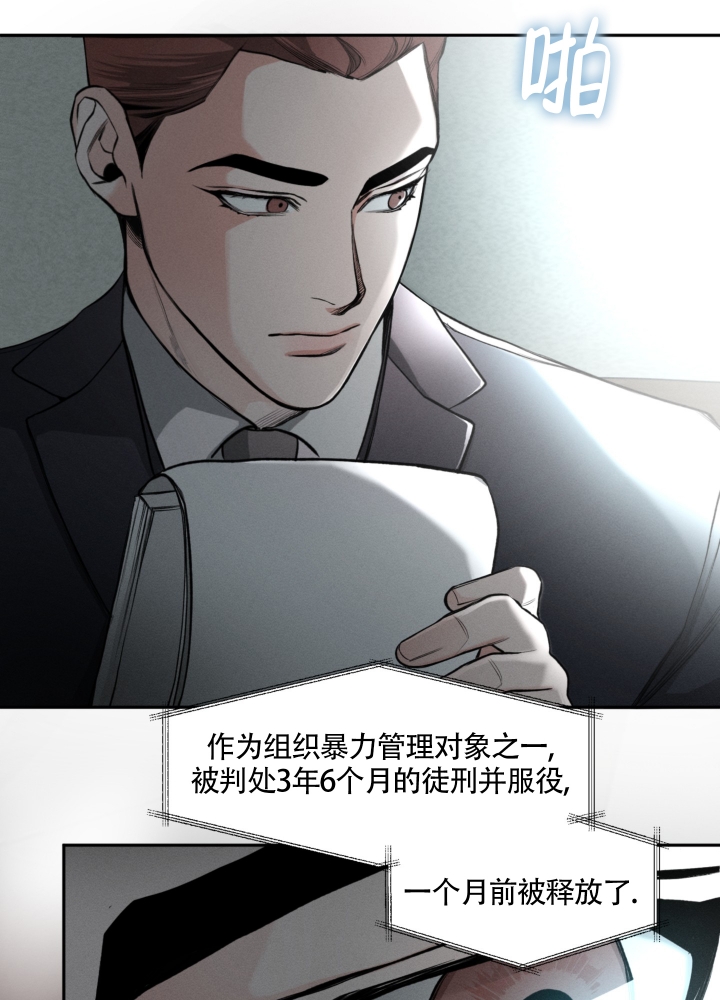 沉默的吸引力漫画,第1话4图