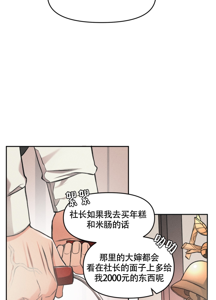 沉默的吸引力漫画,第2话2图