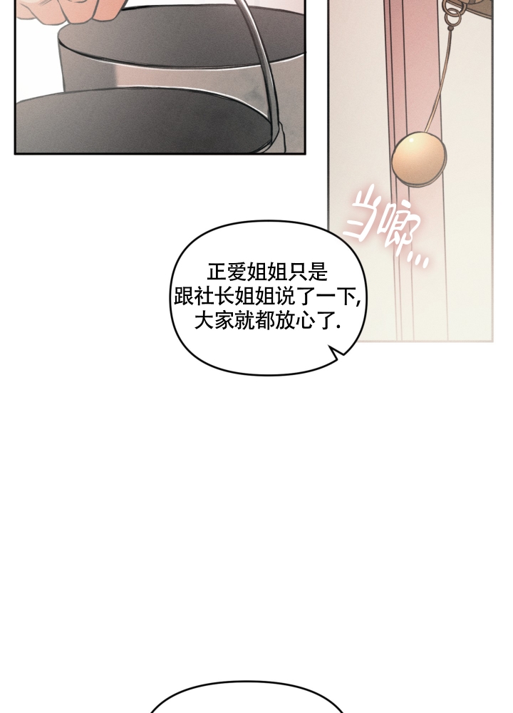 沉默的吸引力漫画,第2话3图