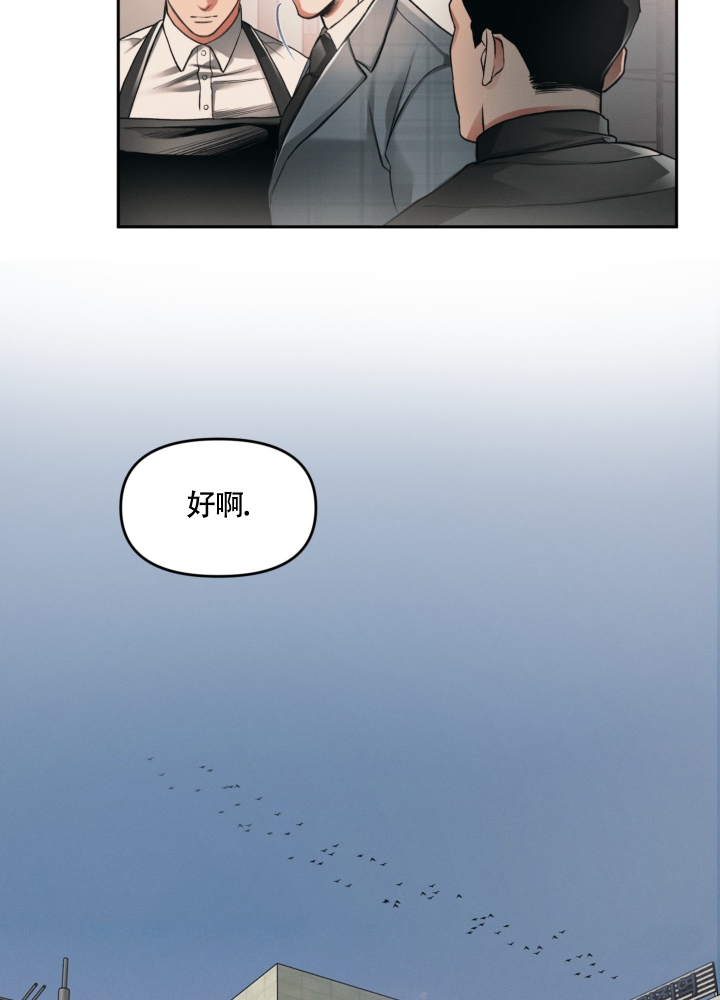 沉默的吸引力漫画,第3话3图