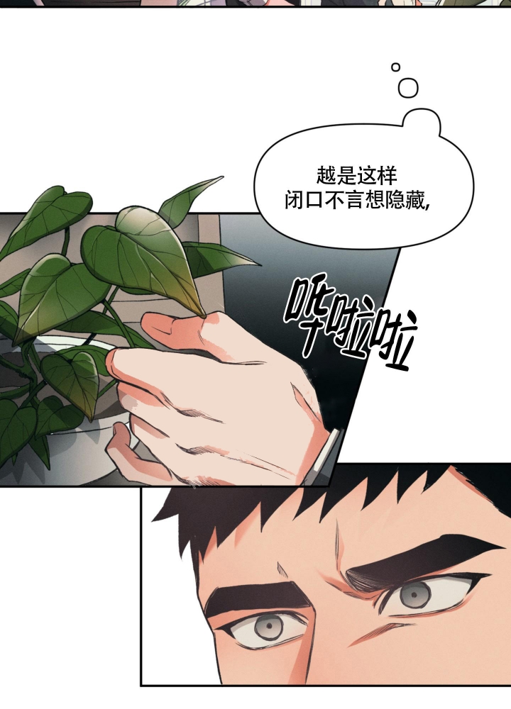 沉默的吸引力漫画,第5话2图