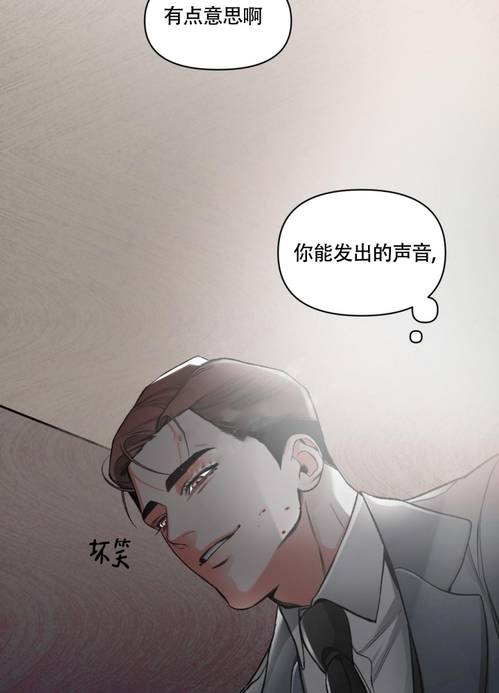 沉默的吸引力漫画,第6话5图