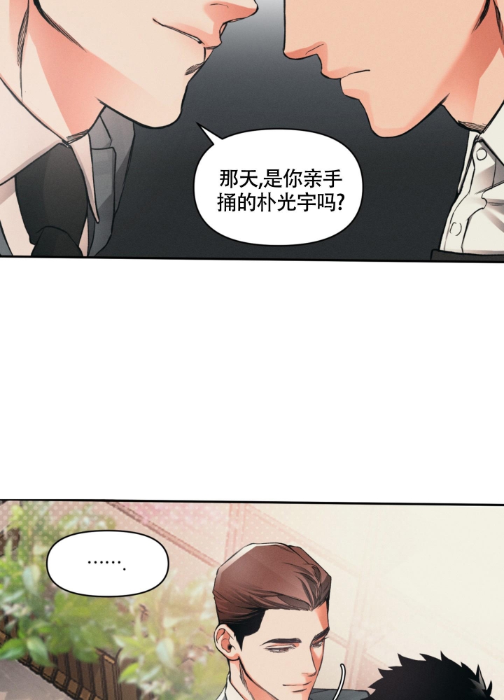 沉默的吸引力漫画,第5话2图