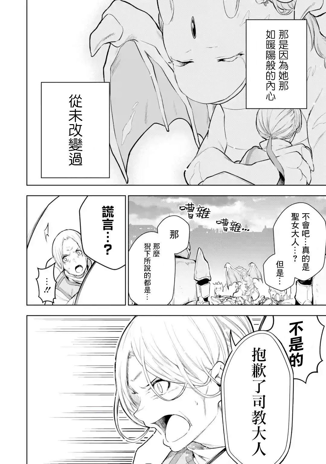 我的诅咒装备不可能这么可爱漫画,第7话4图