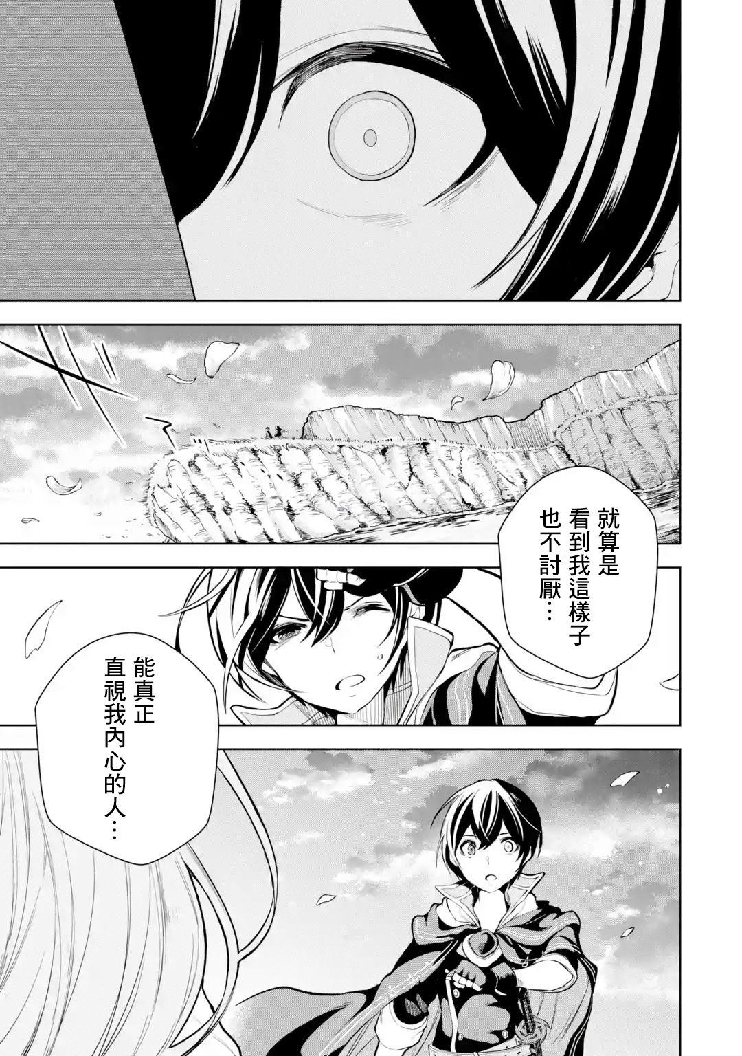 我的诅咒装备不可能这么可爱漫画,第7话4图