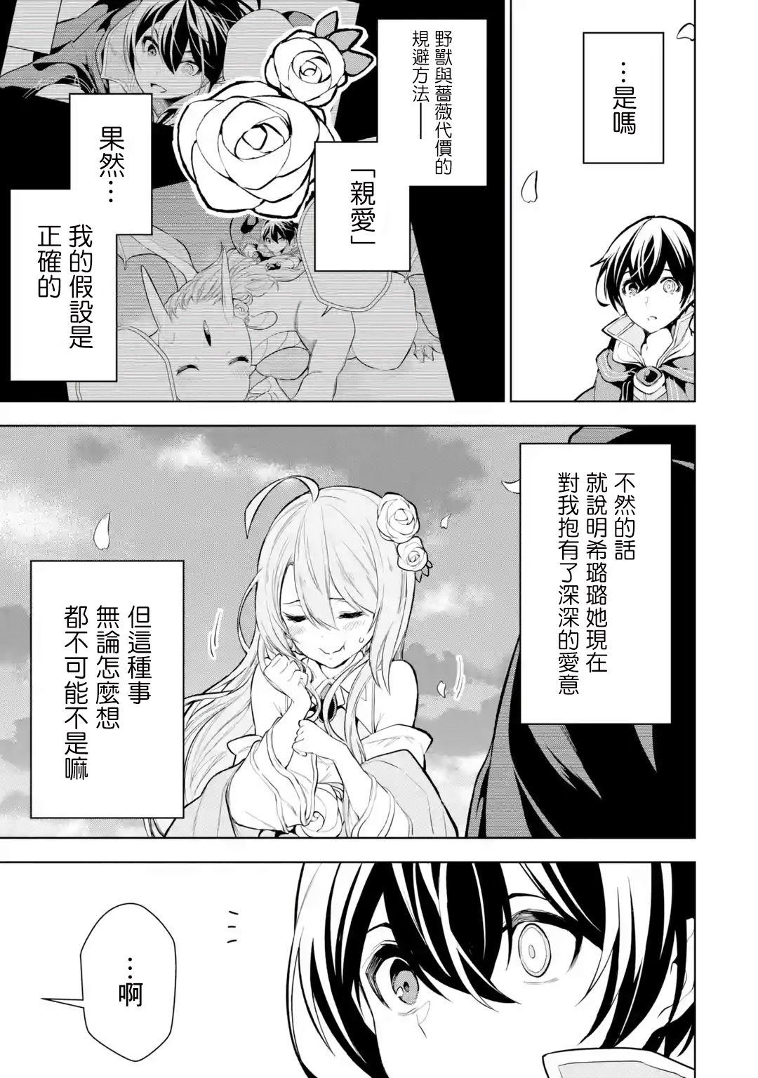 我的诅咒装备不可能这么可爱漫画,第7话2图