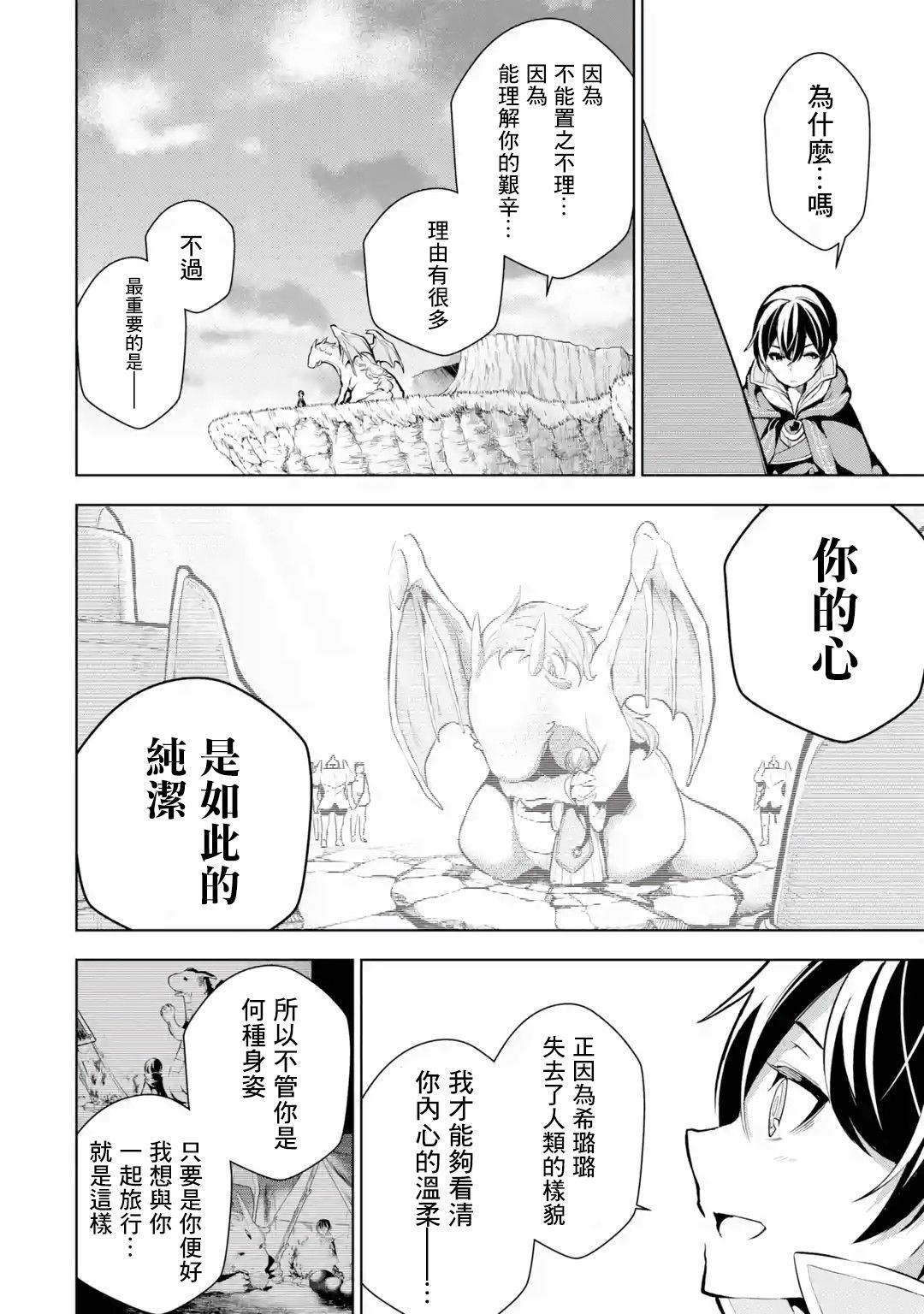 我的诅咒装备不可能这么可爱漫画,第7话1图