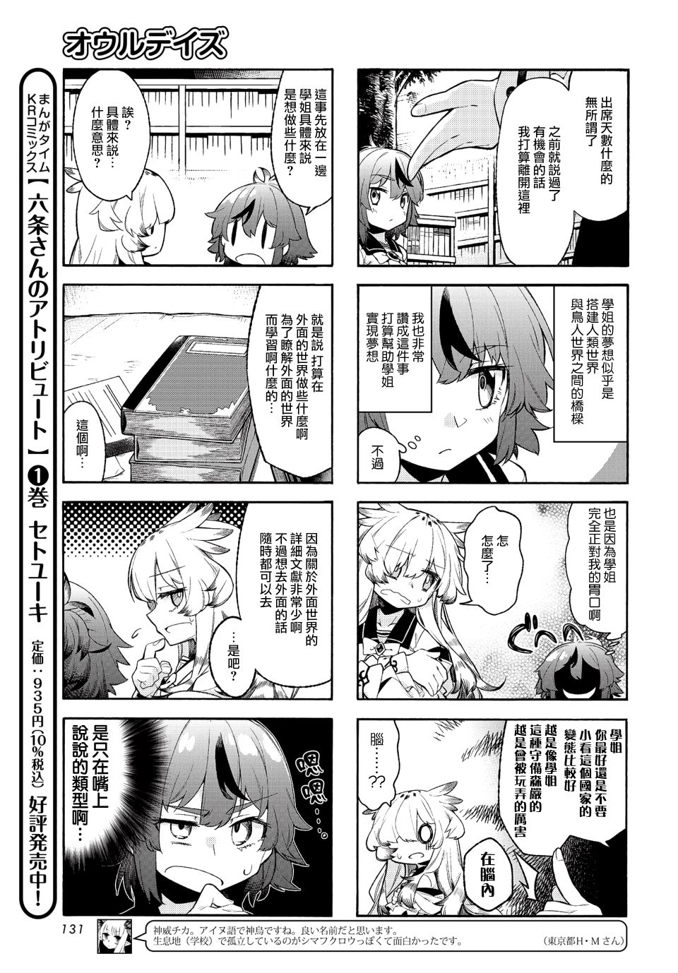 鸮降之日漫画,第2话3图