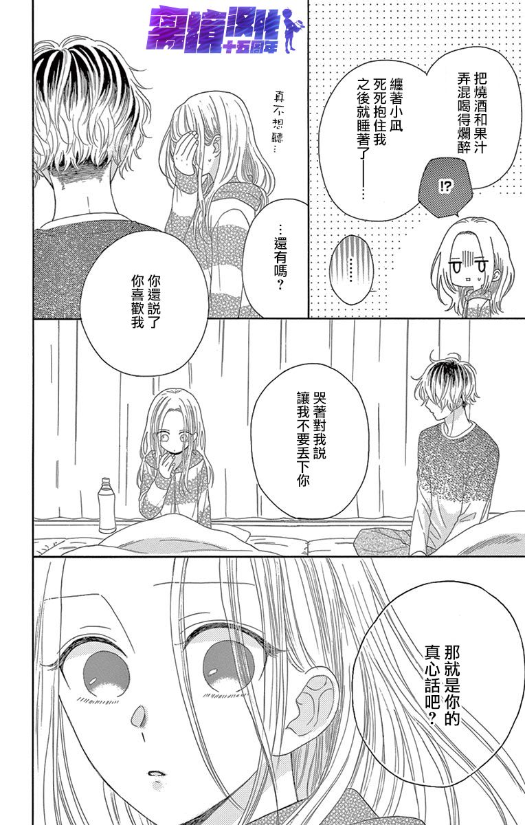 喜欢 讨厌 亲吻漫画,第10话4图