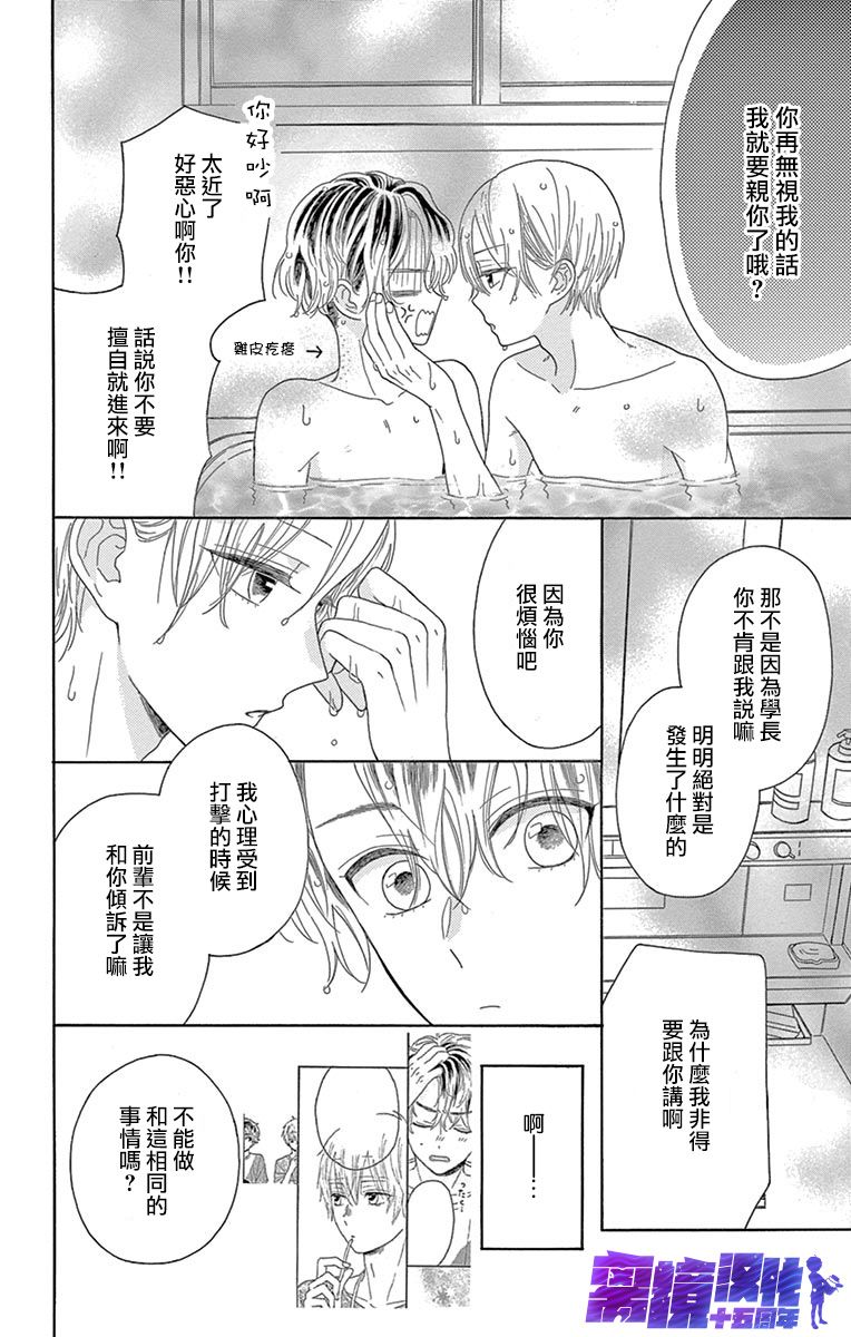 喜欢 讨厌 亲吻漫画,第10话5图